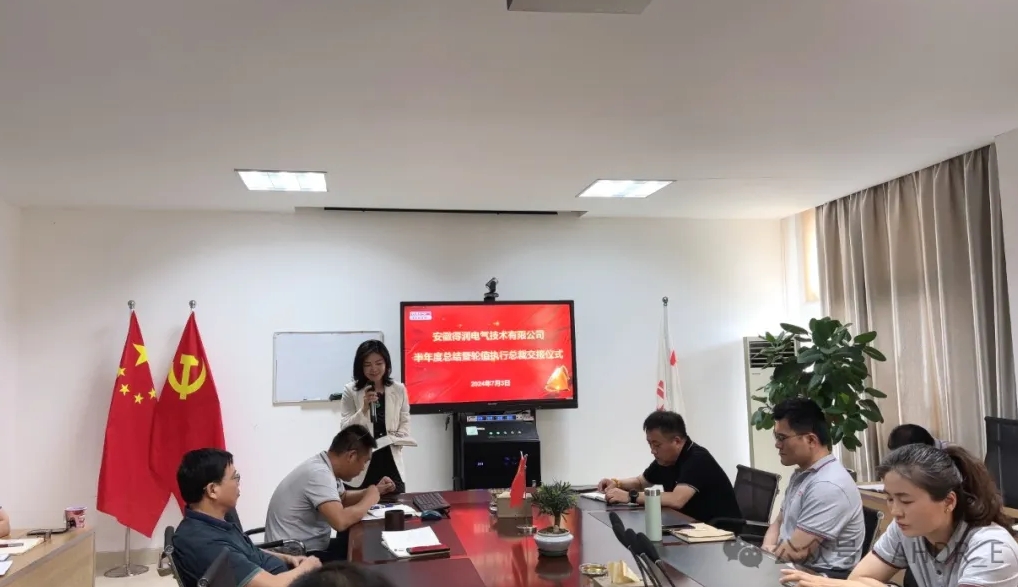 換季傳新，砥礪前行丨得潤電氣2024年輪值總裁交接儀式圓滿完成
