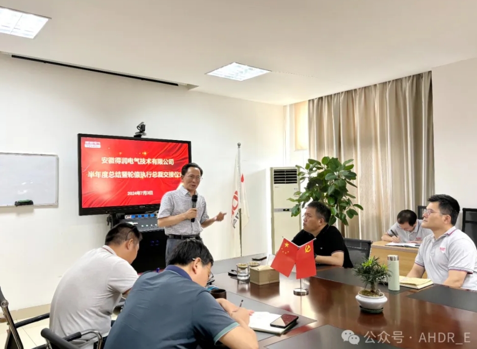 換季傳新，砥礪前行丨得潤電氣2024年輪值總裁交接儀式圓滿完成