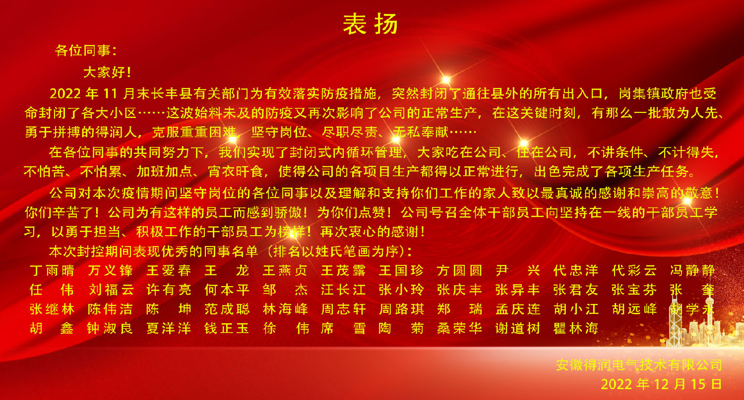 致疫情期間奮戰(zhàn)在一線(xiàn)員工的一封表?yè)P(yáng)信