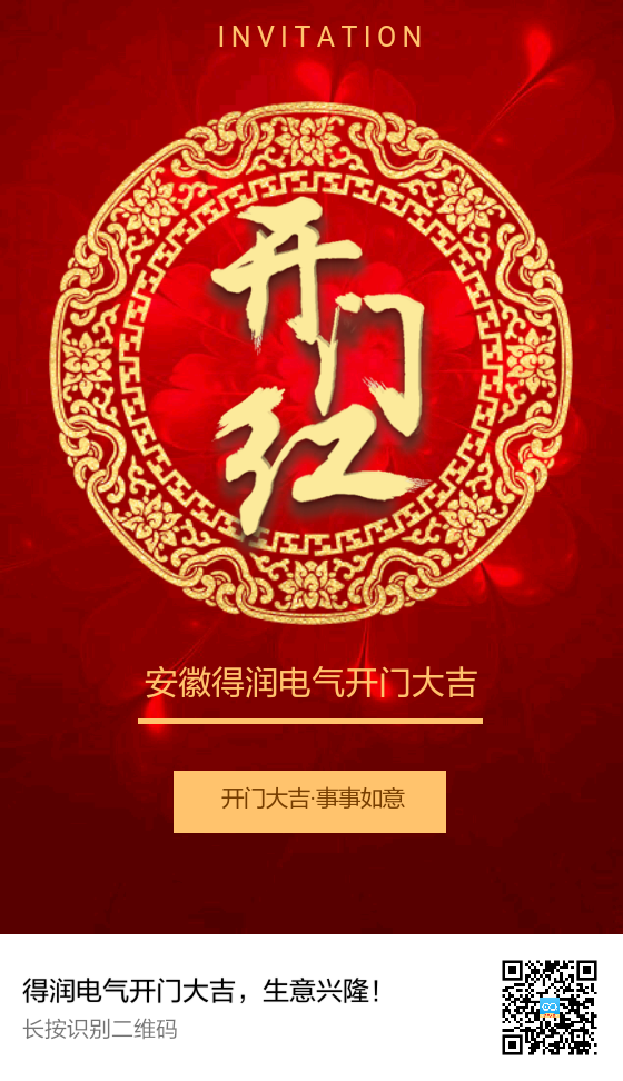 安徽得潤電氣開門大吉，生意興??！
