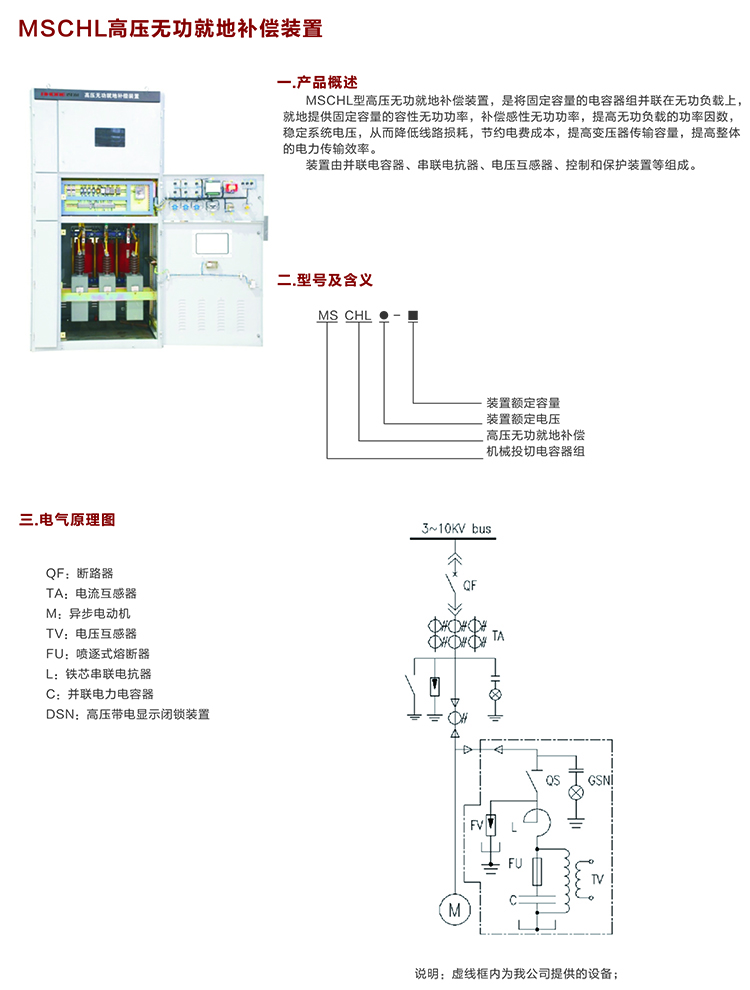 10KV電機(jī)配套高壓補(bǔ)償裝置　咨詢(xún)方式：400-128-7988
