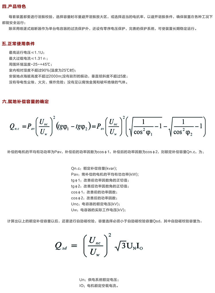 10KV電機(jī)配套高壓補(bǔ)償裝置　咨詢(xún)方式：400-128-7988