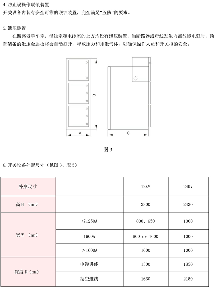 20KV開關(guān)柜，10KV開關(guān)柜，6KV開關(guān)柜　400-128-7988
