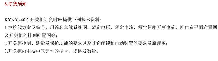 35KV高壓開(kāi)關(guān)柜技術(shù)資料 400-128-7988