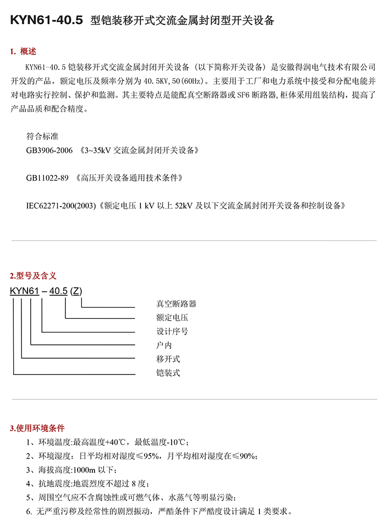 35KV高壓開(kāi)關(guān)柜技術(shù)資料 400-128-7988